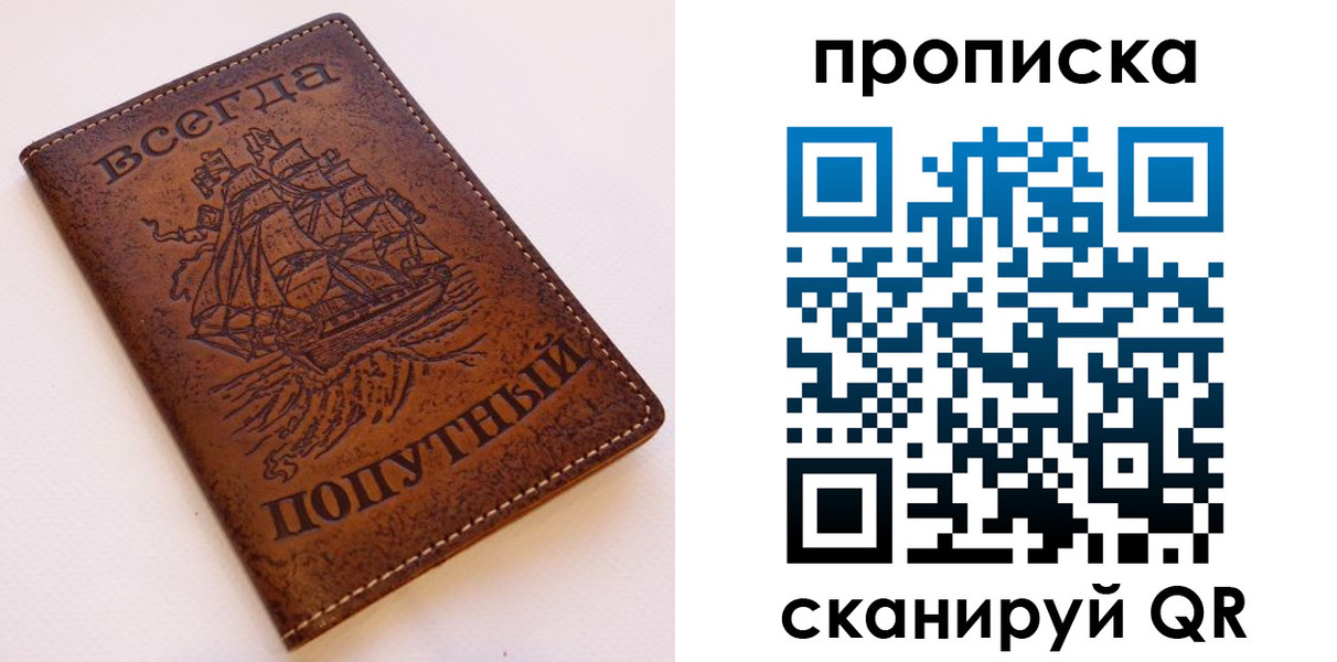 прописка паспорт в Саратове