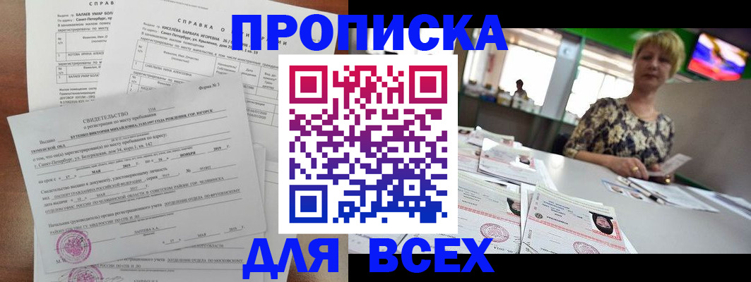 прописка поиск в Саратове