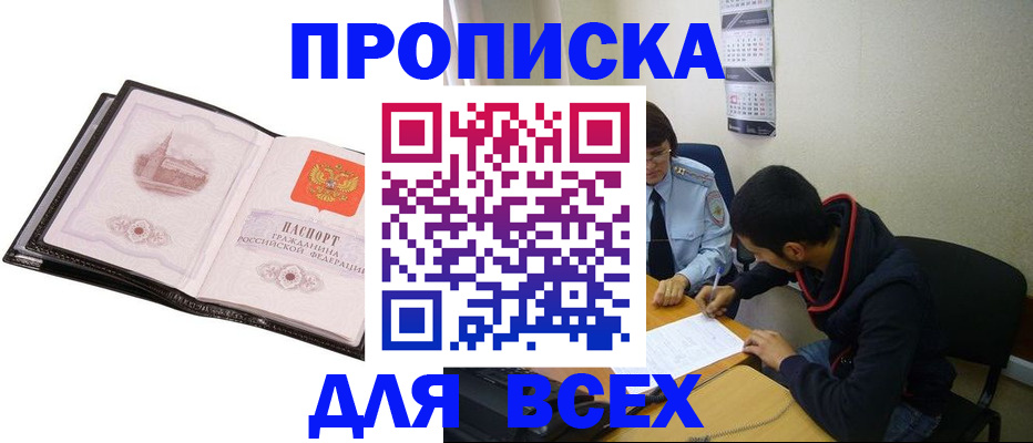 временная регистрация надежно в Саратове