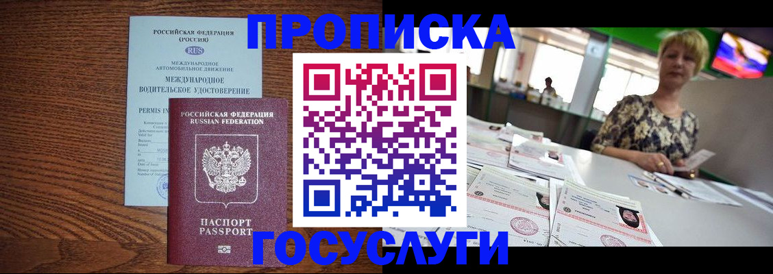 прописка регистрация в Саратове